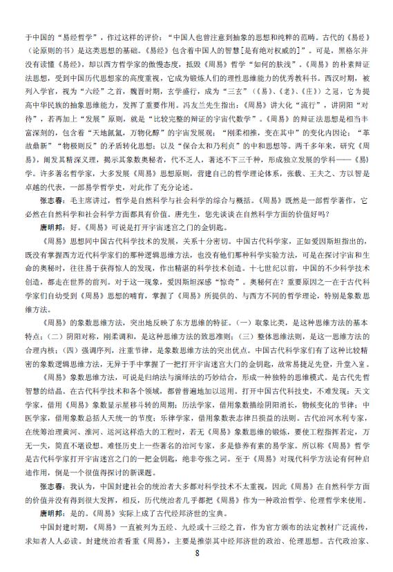 张志春《易学传真》 易学 第6张-