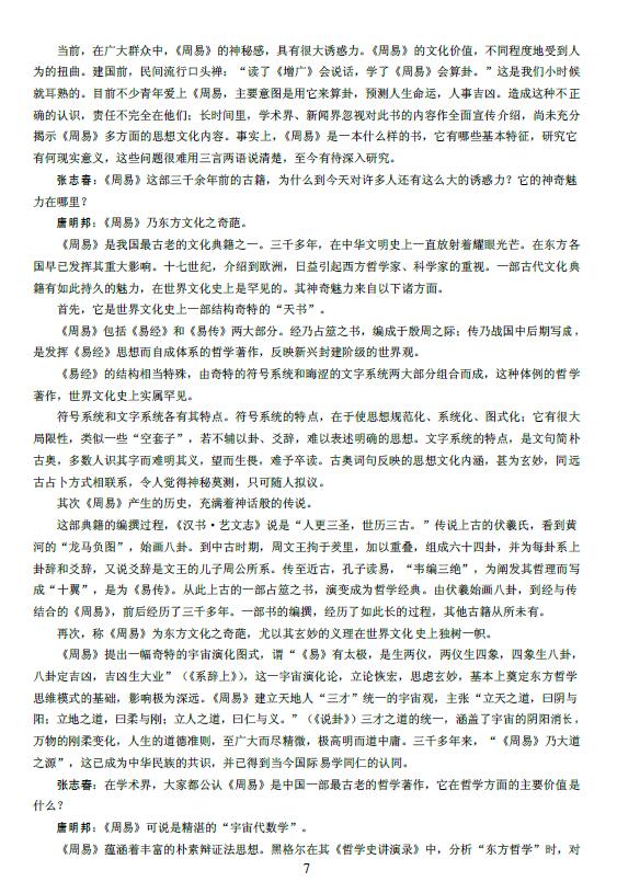 张志春《易学传真》 易学 第5张-