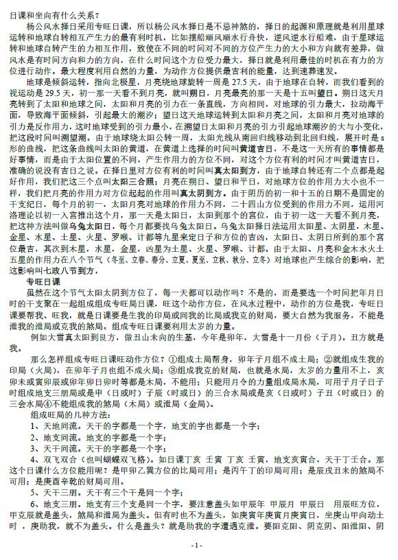正宗杨公风水刘化庆《择日篇》（弟子班笔记）