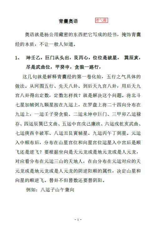 正宗杨公风水易申甫《青囊奥语 理气篇》（高级弟子班笔记）