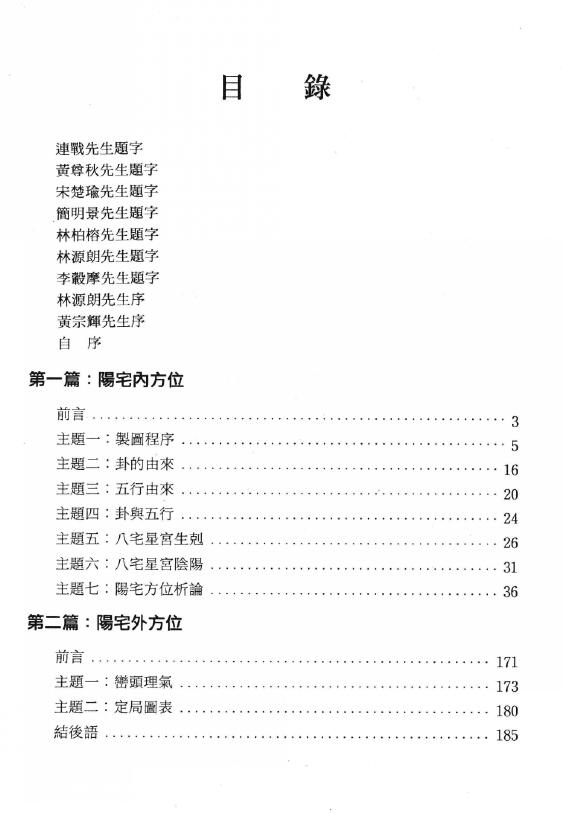 周建男《阳宅方位学》 堪舆阳宅 第2张-