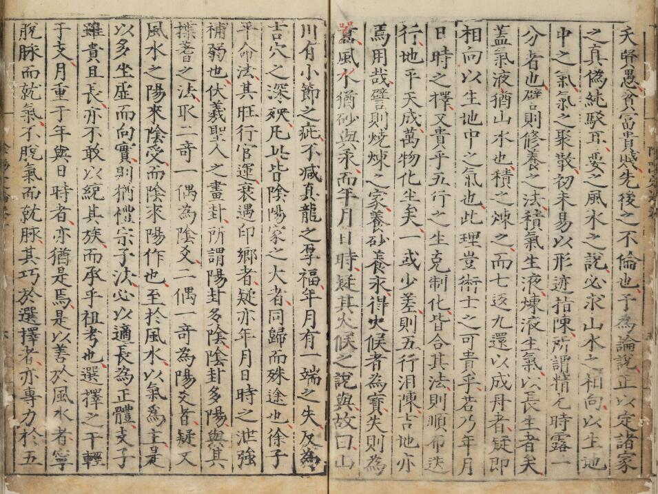 风水古籍《阴阳定论》三卷.明.周视著.明嘉靖时期刊本 国学古籍 第5张-