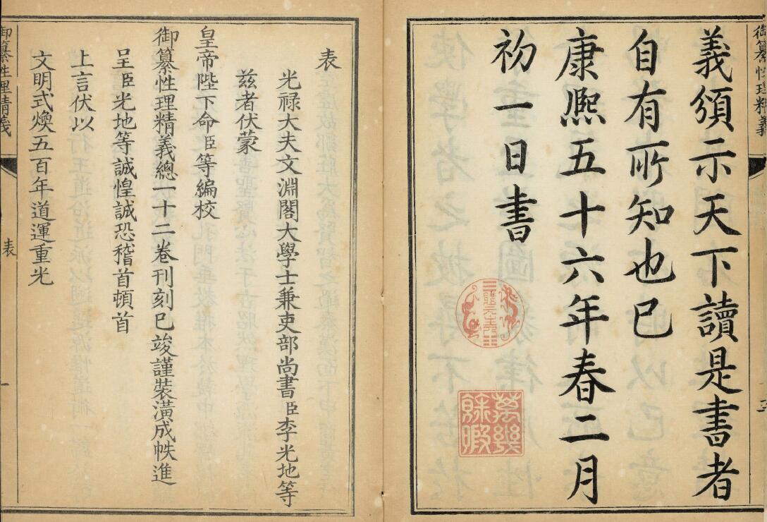 《御纂性理精义》十二卷 清.李光地等纂修.清康熙五十六年内府刊本 国学古籍 第2张-