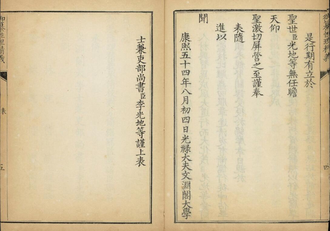 《御纂性理精义》十二卷 清.李光地等纂修.清康熙五十六年内府刊本 国学古籍 第6张-
