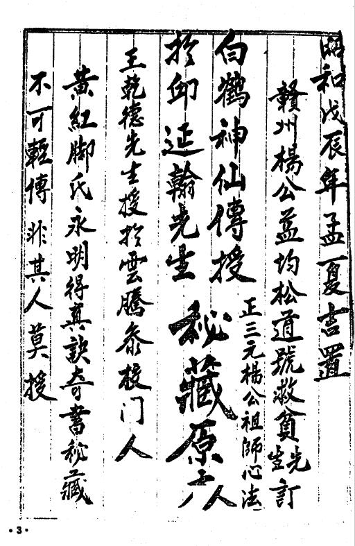 正三元杨公心法乾坤国宝