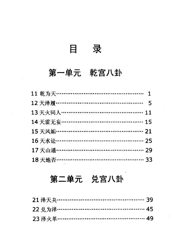 中国神秘文化大系《商业易经占卜指南》黎光著 易学 第2张-