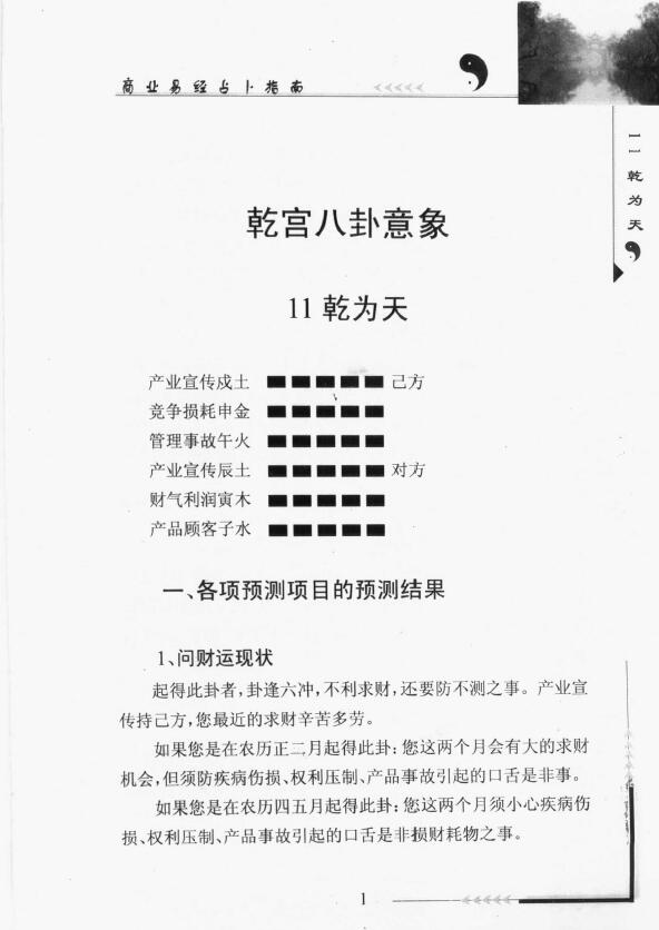 中国神秘文化大系《商业易经占卜指南》黎光著 易学 第4张-