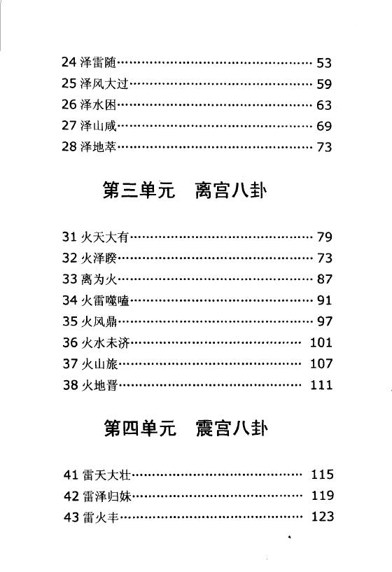 中国神秘文化大系《商业易经占卜指南》黎光著 易学 第3张-