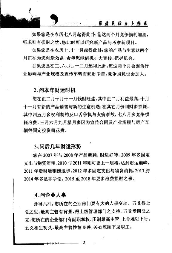 中国神秘文化大系《商业易经占卜指南》黎光著 易学 第5张-