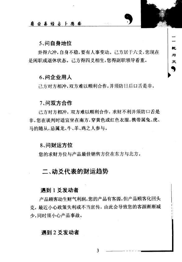 中国神秘文化大系《商业易经占卜指南》黎光著 易学 第6张-