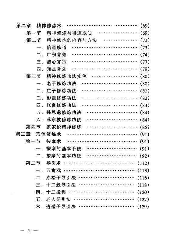 丹山隐士 向焕伦《中华传统养生秘笈》 易学 第3张-