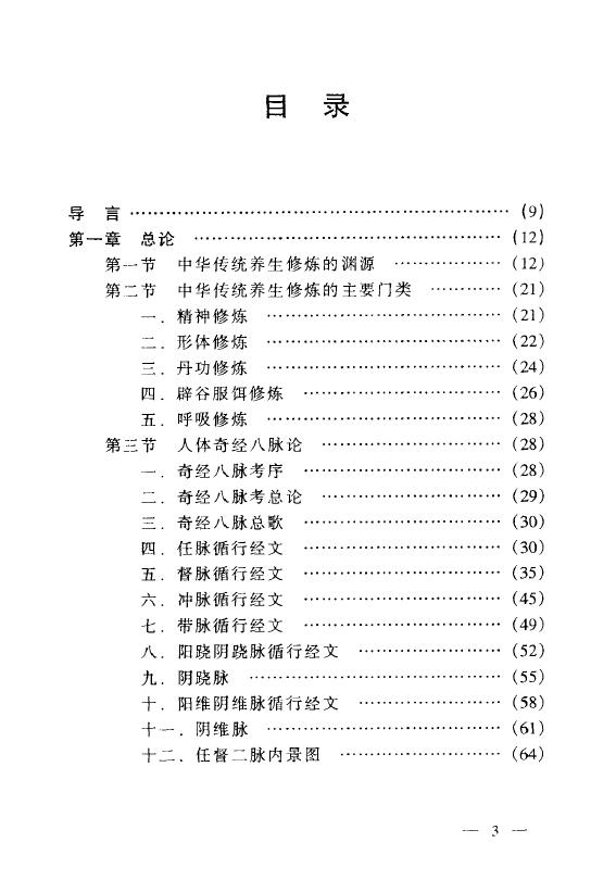 丹山隐士 向焕伦《中华传统养生秘笈》 易学 第2张-