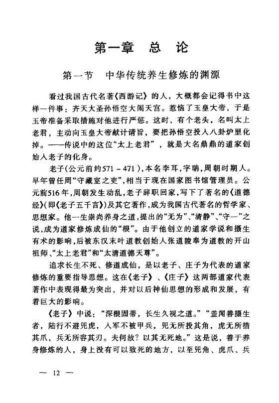 丹山隐士 向焕伦《中华传统养生秘笈》 易学 第4张-
