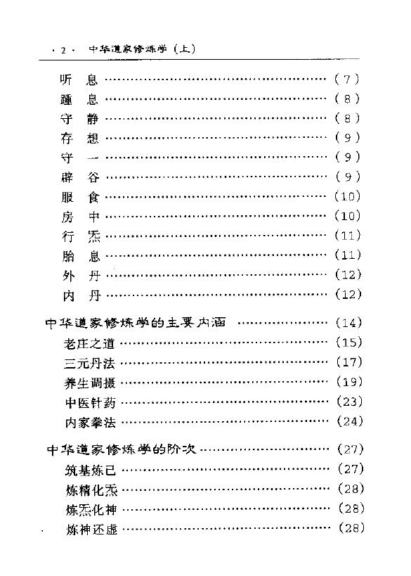 田诚阳《中华道家修炼学 上下两册全》 易学 第3张-
