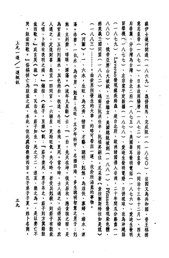 钟义明《三元九运地理考验注解》上中下 堪舆阳宅 第6张-