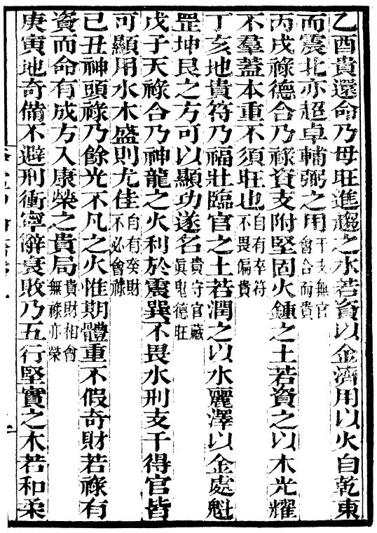 周 鬼谷子《李虚中命书》 八字命理 第6张-
