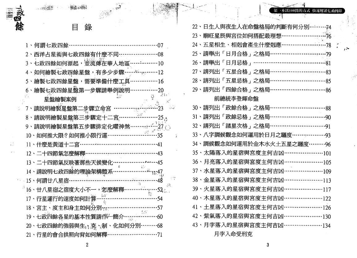 白汉忠《七政四余快易通》 择日天文 第2张-