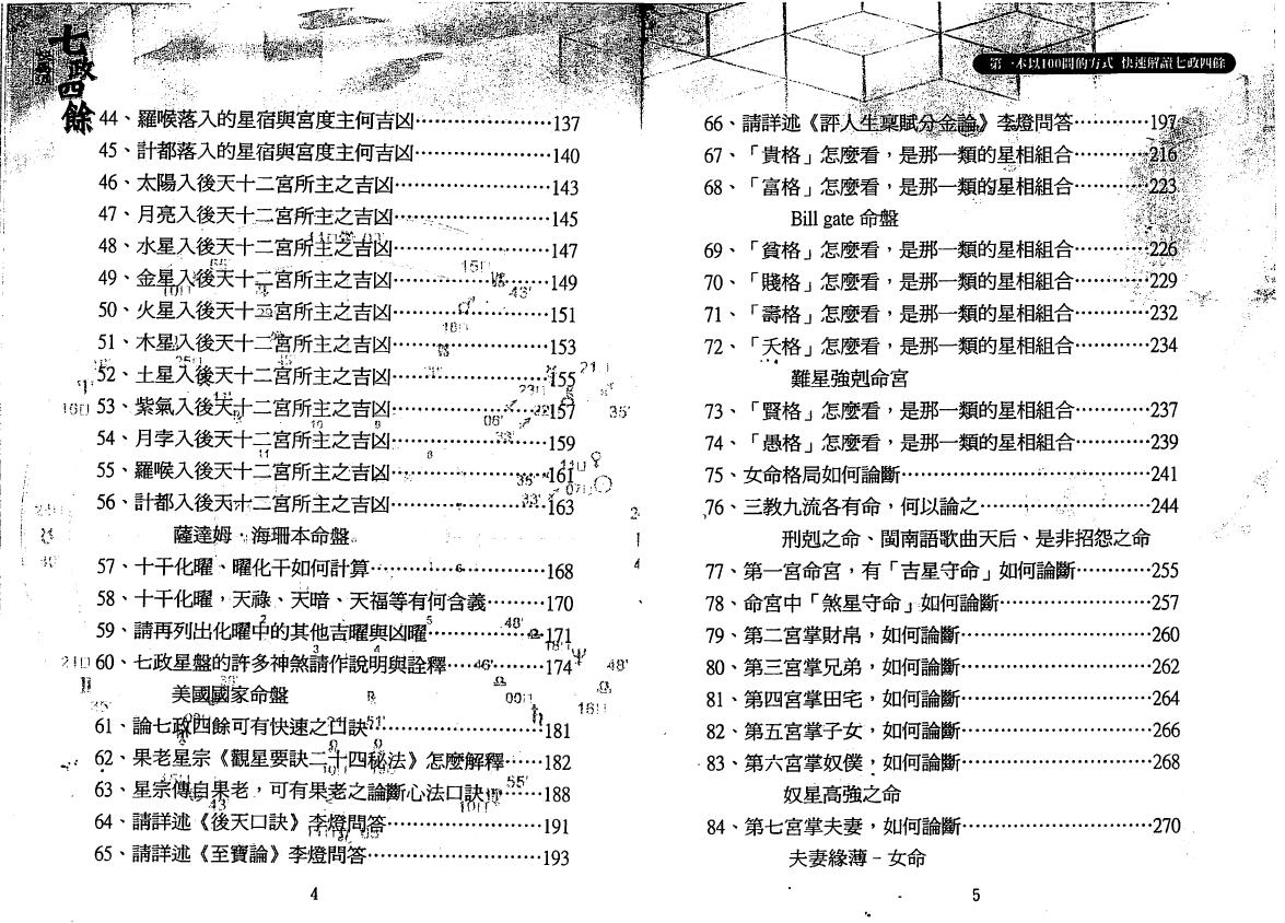 白汉忠《七政四余快易通》 择日天文 第3张-