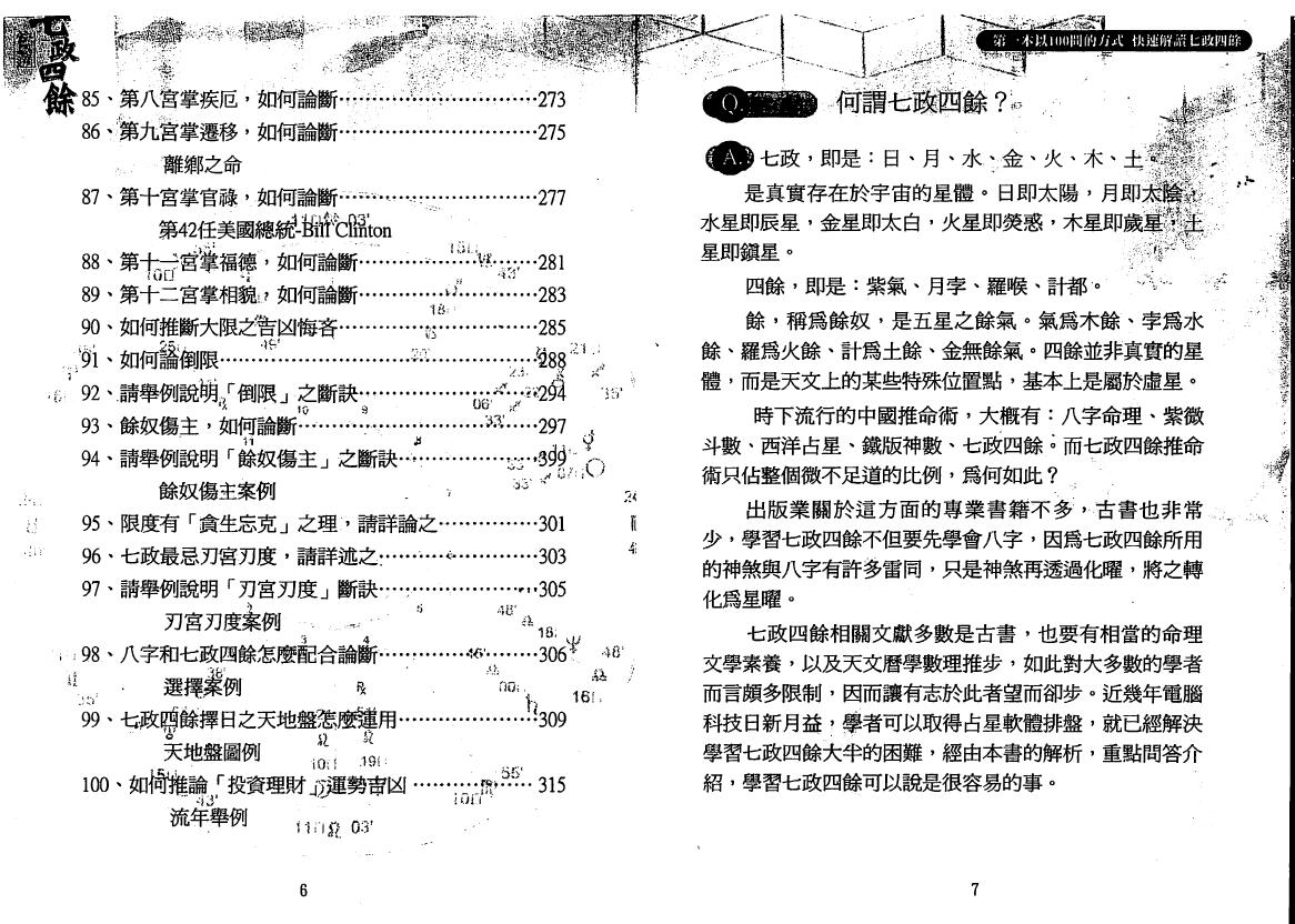 白汉忠《七政四余快易通》 择日天文 第4张-