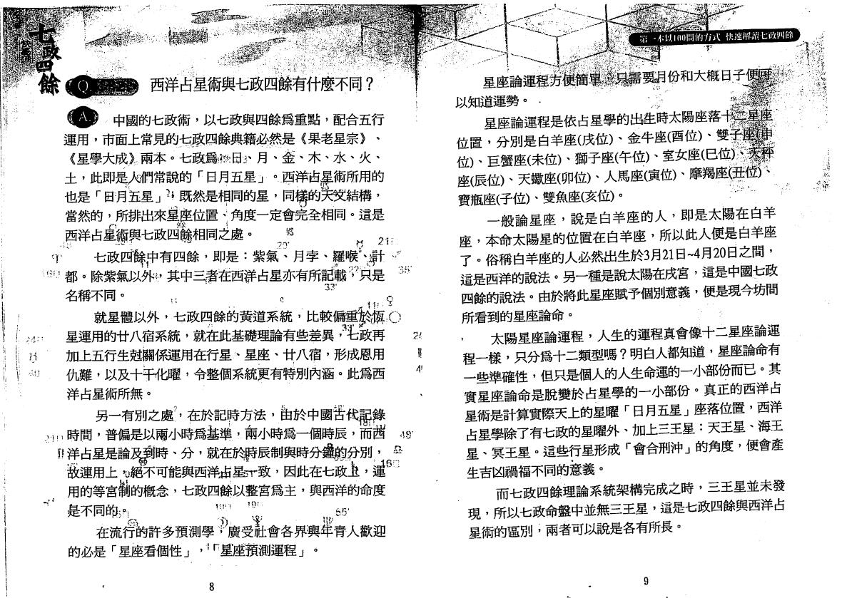 白汉忠《七政四余快易通》 择日天文 第5张-