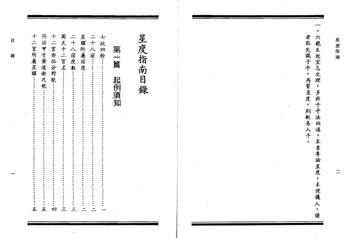曹仁麟 张果老《星度指南果老星宗合编》 易学 第2张-