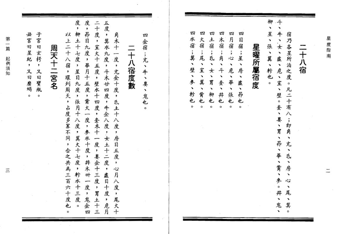 曹仁麟 张果老《星度指南果老星宗合编》 易学 第5张-