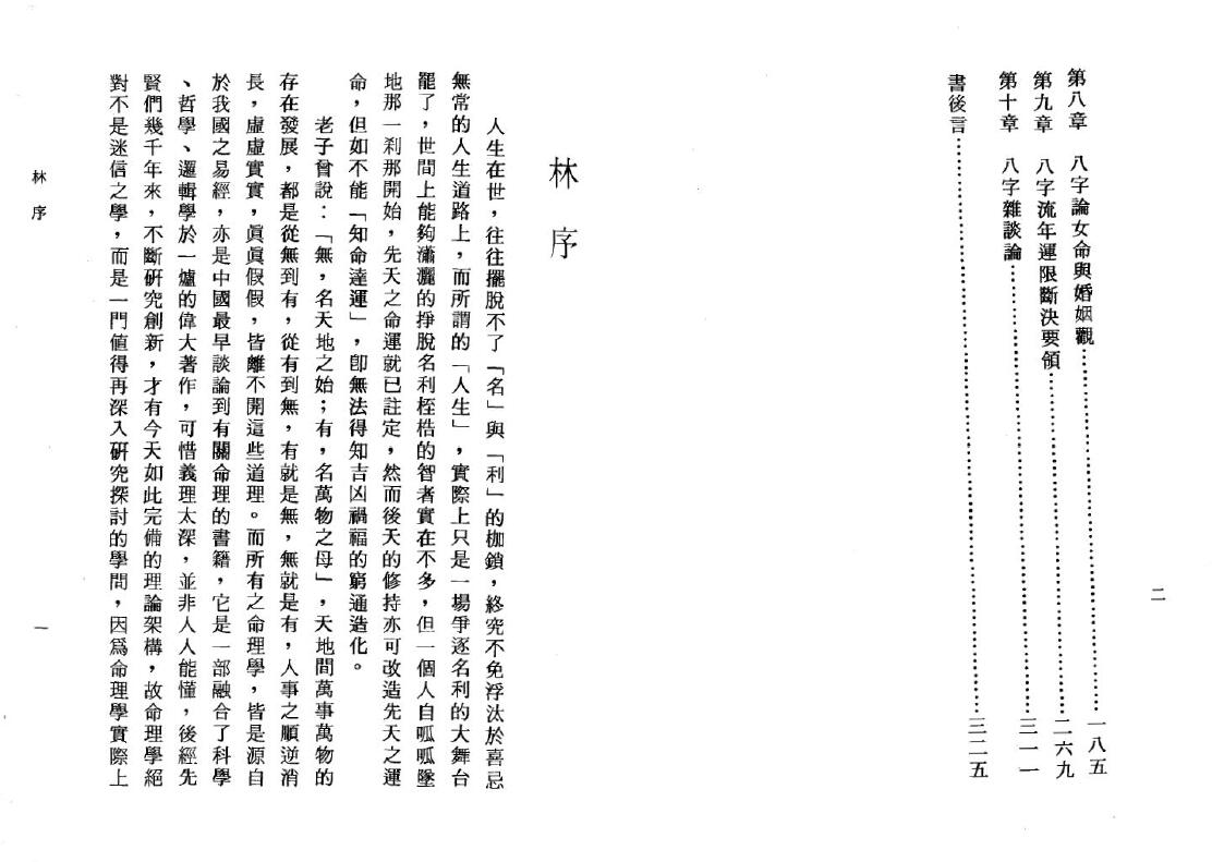 陈启铨《八字命理判断心得》 八字命理 第2张-
