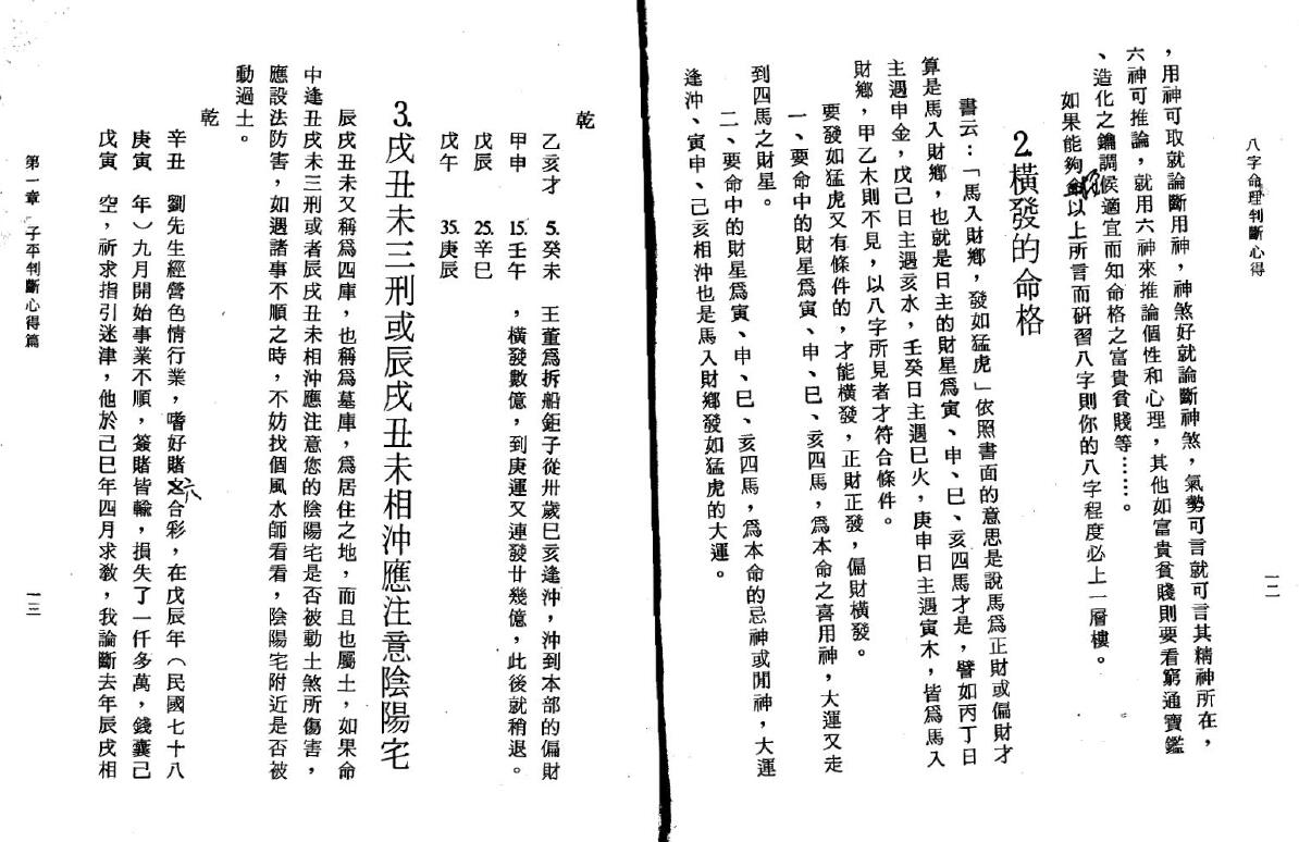 陈启铨《八字命理判断心得》 八字命理 第5张-