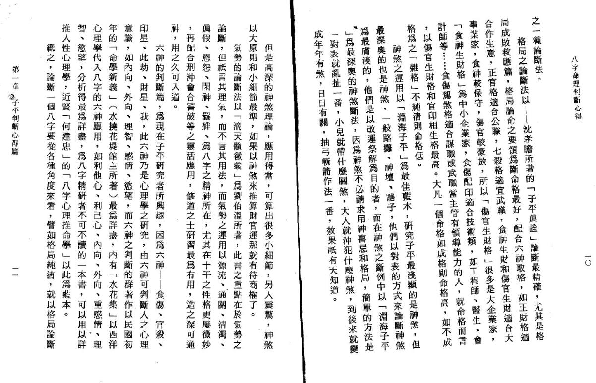 陈启铨《八字命理判断心得》 八字命理 第4张-