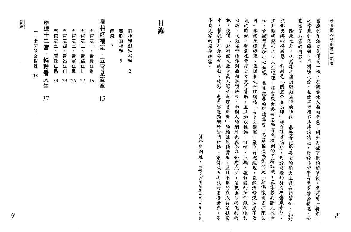陈哲毅《学会面相学的第一本书》 手相面相 第2张-