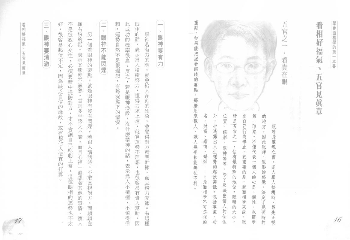 陈哲毅《学会面相学的第一本书》 手相面相 第4张-