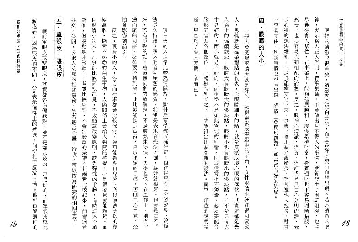 陈哲毅《学会面相学的第一本书》 手相面相 第5张-