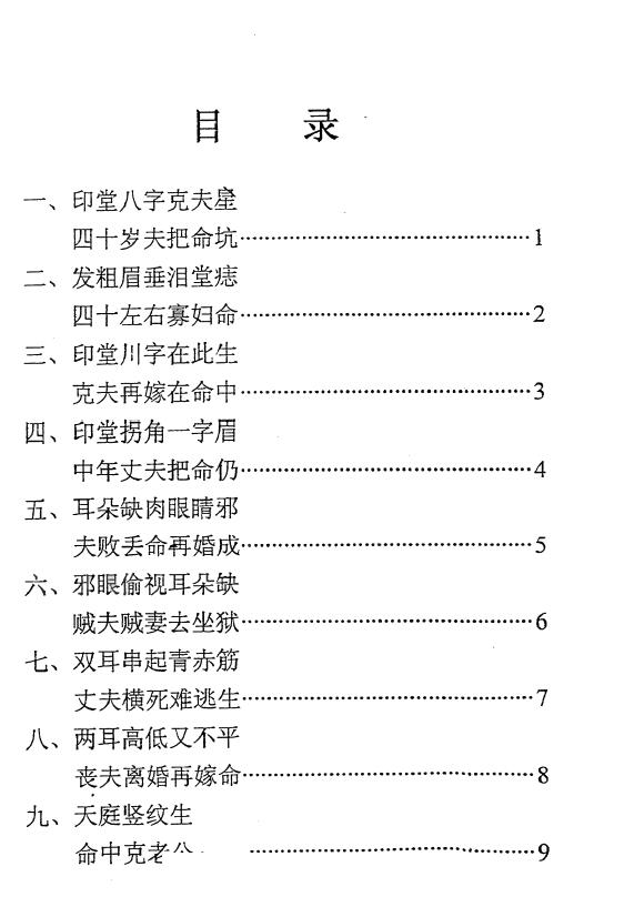 冲天居士李纯文《面相看克夫与离婚》 手相面相 第2张-