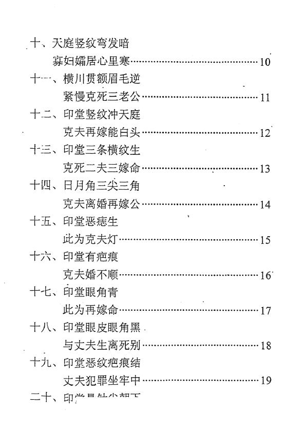 冲天居士李纯文《面相看克夫与离婚》 手相面相 第3张-