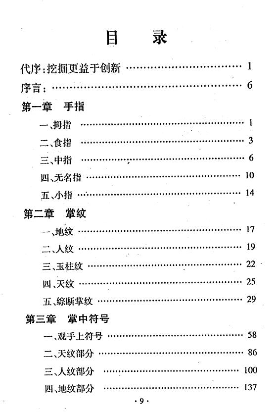 冲天居士李纯文《手相一千二百图》 手相面相 第2张-