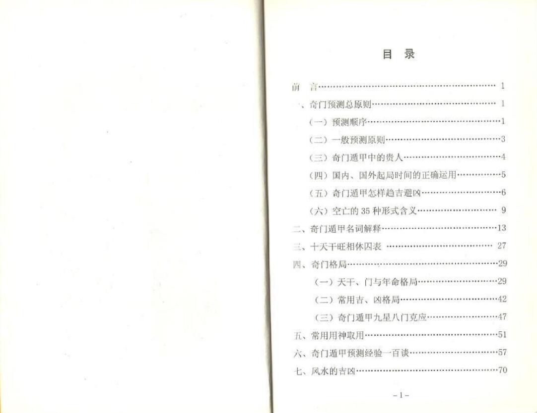 杜新会《奇门遁甲工具书》 奇门三式 第2张-