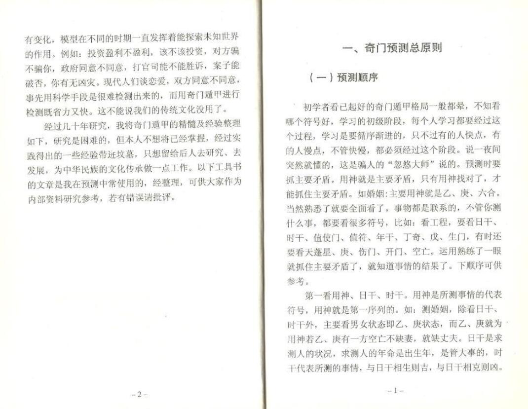 杜新会《奇门遁甲工具书》 奇门三式 第4张-