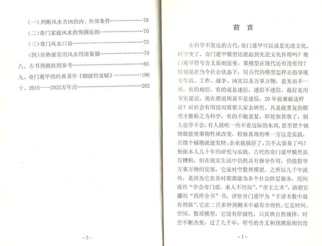 杜新会《奇门遁甲工具书》 奇门三式 第3张-