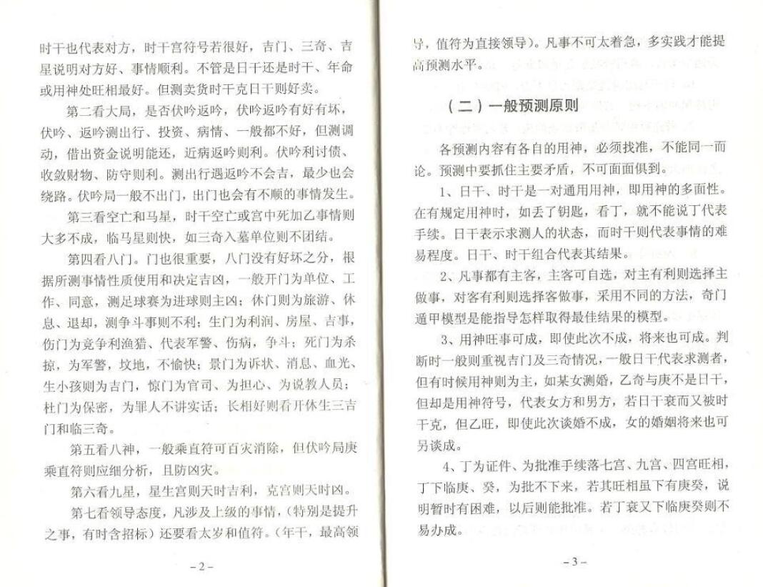 杜新会《奇门遁甲工具书》 奇门三式 第5张-