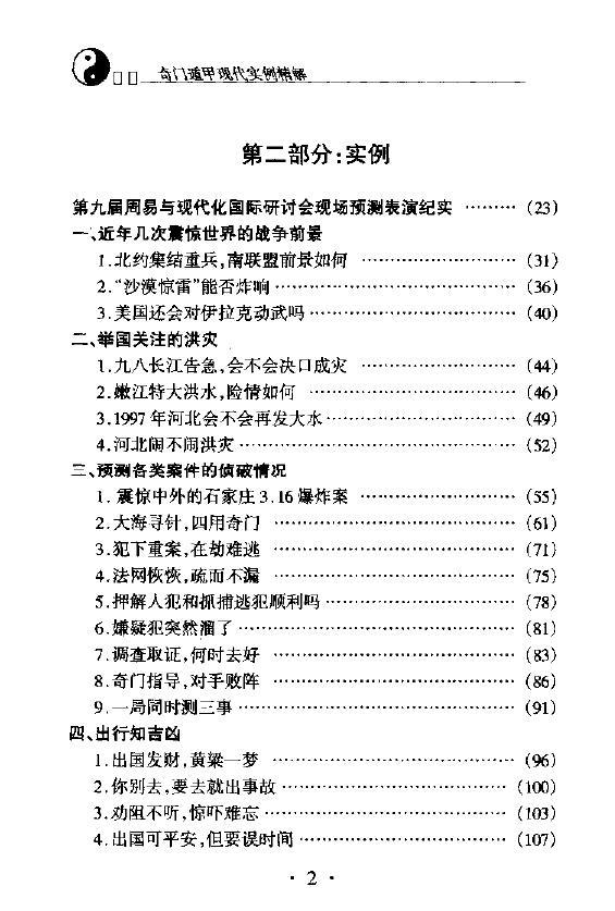 杜新会《奇门遁甲 现代实例精解》 奇门三式 第3张-