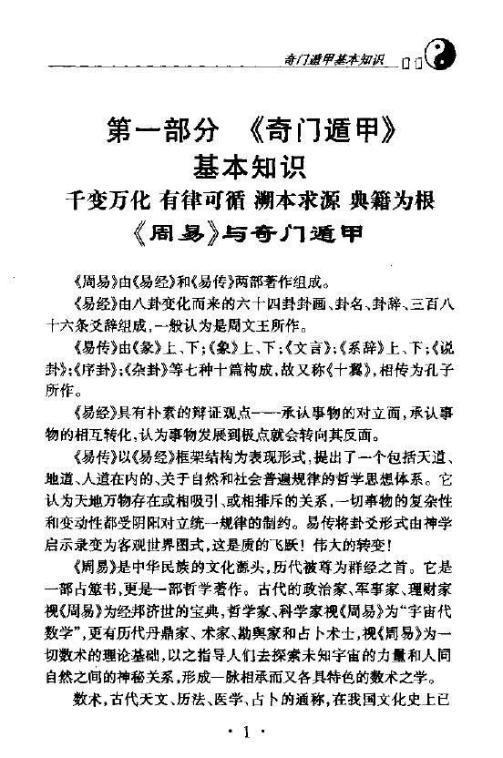 杜新会《奇门遁甲 现代实例精解》 奇门三式 第4张-