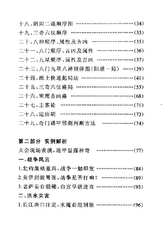 杜新会《奇门遁甲预测学》 奇门三式 第3张-