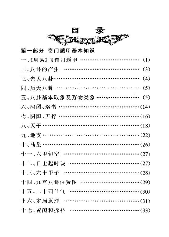 杜新会《奇门遁甲预测学》 奇门三式 第2张-