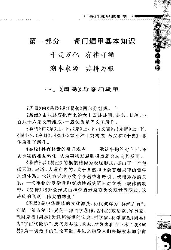 杜新会《奇门遁甲预测学》 奇门三式 第4张-