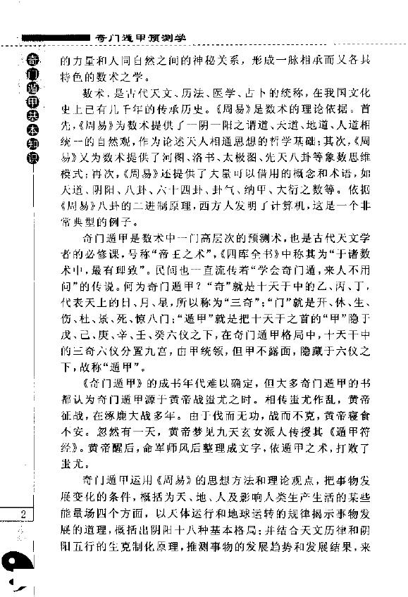杜新会《奇门遁甲预测学》 奇门三式 第5张-