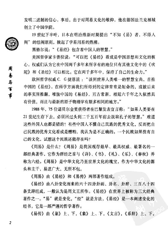 杜新会《周易与百事》 奇门三式 第5张-