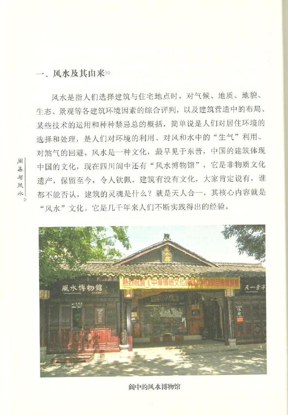 杜新会《周易与风水》 堪舆阳宅 第4张-