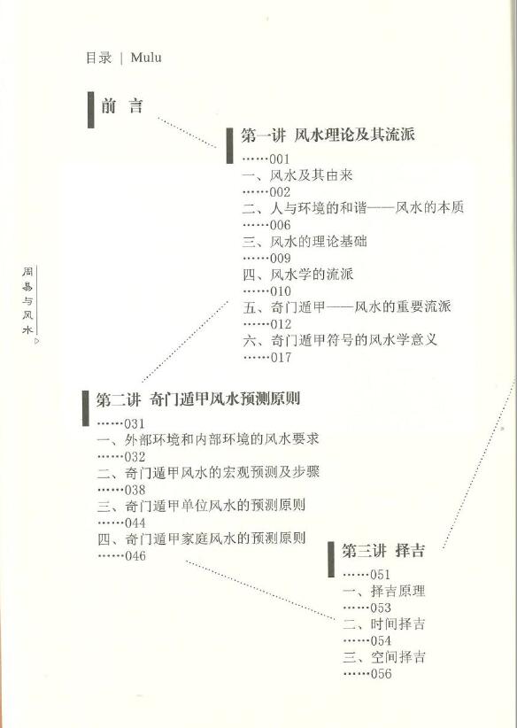 杜新会《周易与风水》 堪舆阳宅 第2张-