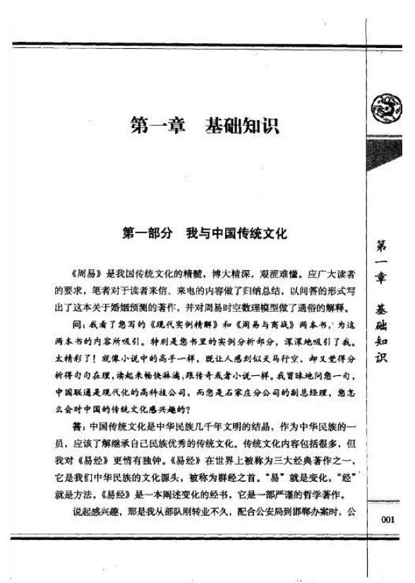 杜新会《周易与婚姻》 奇门三式 第4张-