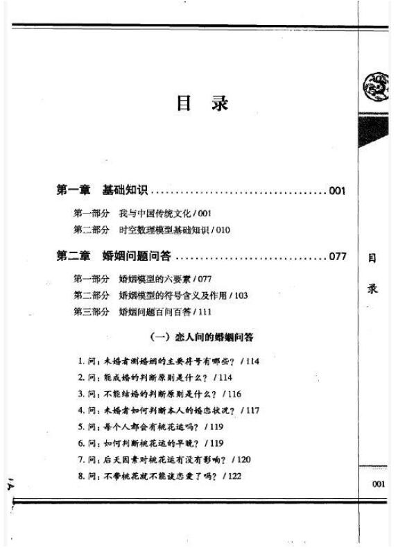 杜新会《周易与婚姻》 奇门三式 第2张-